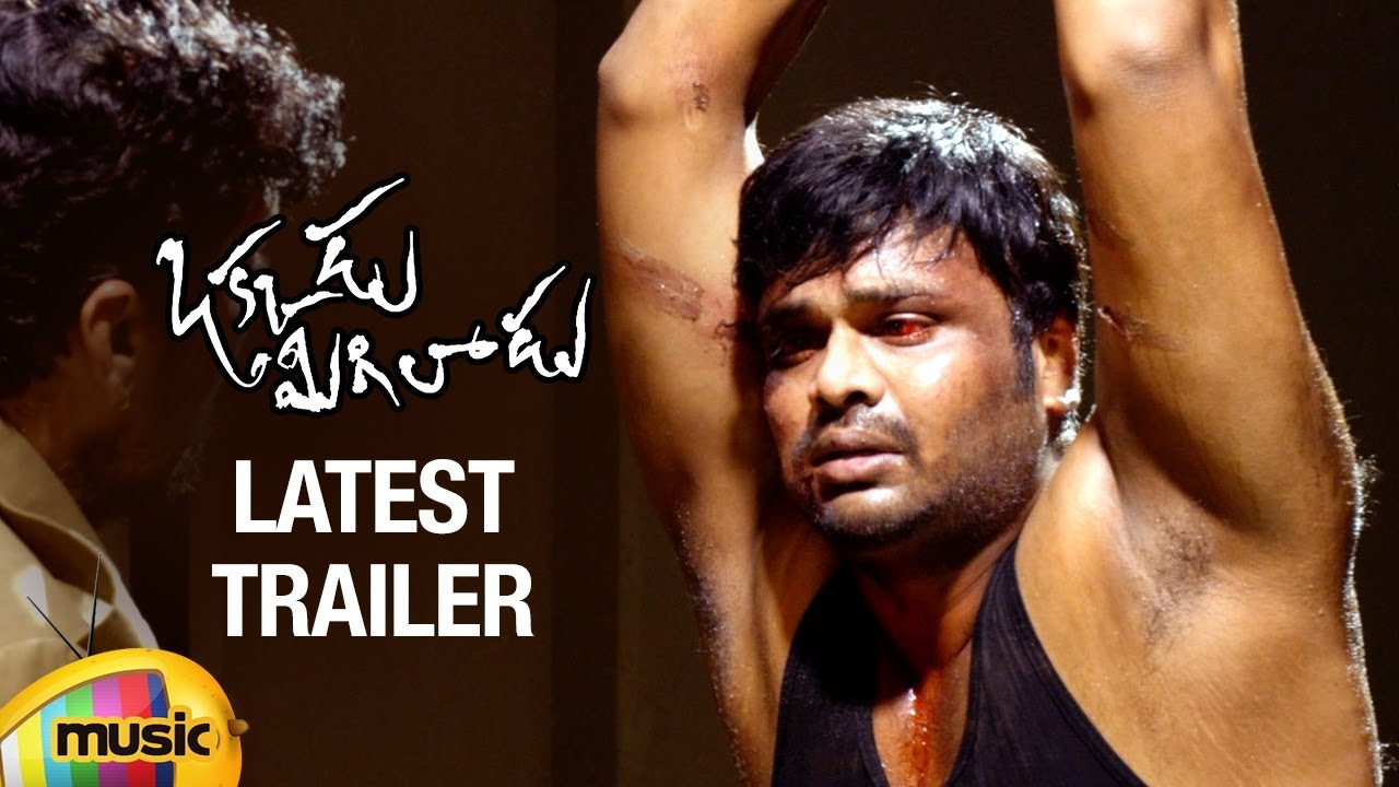 OKKADU MIGILADU TRAILER